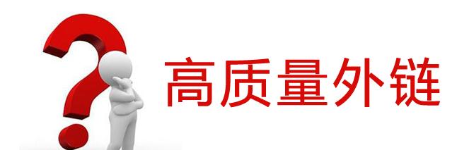 SEO优化外链平台有哪些？SEO优化外链的发布技巧是什么？