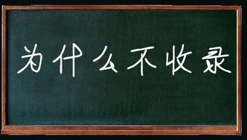 网站不收录是什么原因呢？如何解决？