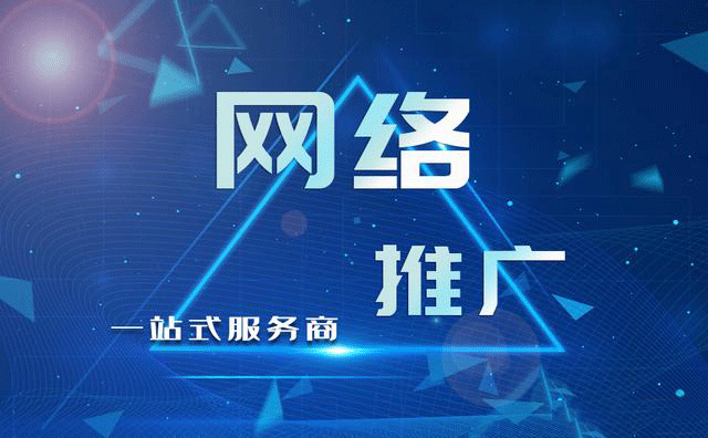 企业网络推广的方式